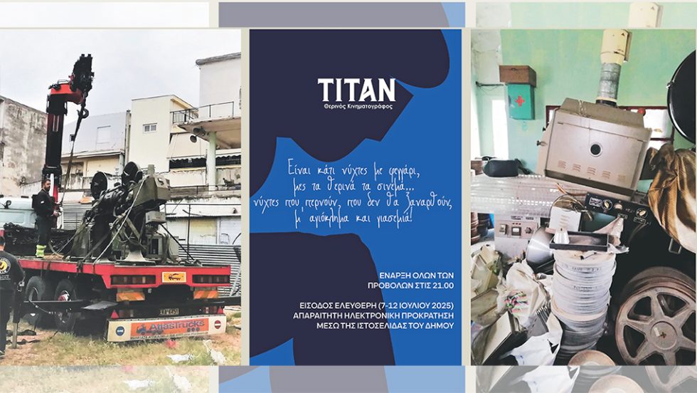 cine titan aigaleo